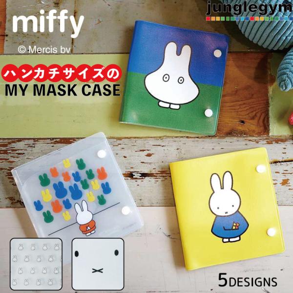 ミッフィー グッズ 大人の人気商品 通販 価格比較 価格 Com