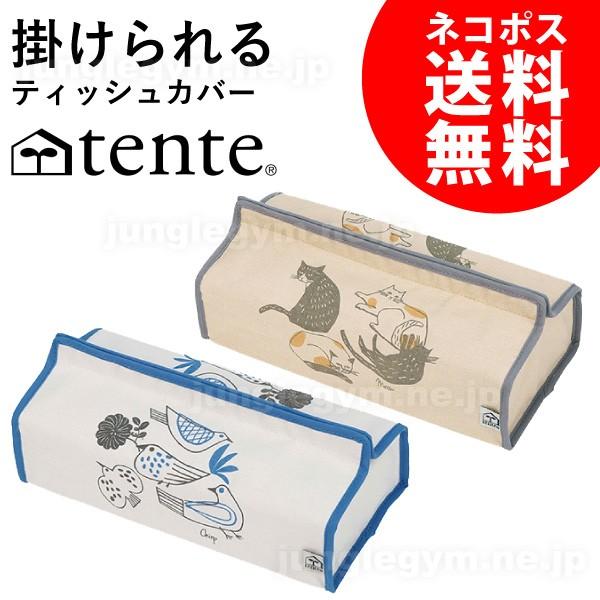 テンテ TENTE ノスタルジック NOSTALGIC 猫 鳥 ( ティッシュケース 車 車用 壁掛け 吊り下げ ティッシュカバー ) :hm-30017:かわいい雑貨通販ジャングルジム - 通販 - Yahoo!ショッピング テンテ TENTE ノスタルジック NOSTALGIC 猫 鳥 ( ティッシュケース 車 車用 壁掛け 吊り下げ ティッシュカバー ) :hm-30017:かわいい雑貨通販ジャングルジム - 通販 - Yahoo!ショッピング