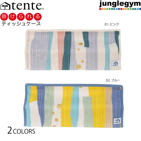 ティッシュカバー ティッシュケース テンテの人気商品 通販 価格比較 価格 Com