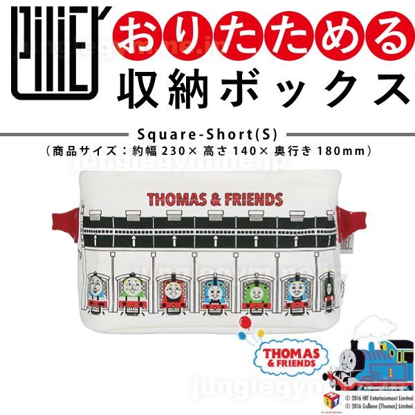 ピリエ スクエアショート S きかんしゃトーマス ティドマス駅 収納ボックス おしゃれ 布製 折りたたみ可 Buyee Buyee Japanese Proxy Service Buy From Japan Bot Online