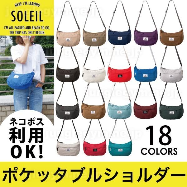 メール便送料無料 ヘミングス レジスタント ソレイユショルダー Soleil ショルダーバッグ 折りたたみ可 軽量 Hm かわいい雑貨通販ジャングルジム 通販 Yahoo ショッピング