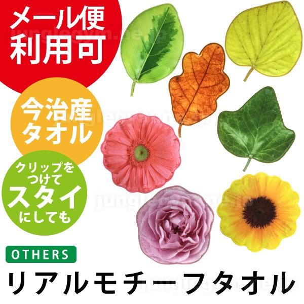 リアルモチーフタオル 植物 ゴムの木 楓 かえで 桂 かつら オーク バラ 薔薇 ローズ ガーベラ ひまわり ヒマワリ 向日葵 Buyee Buyee Japanese Proxy Service Buy From Japan Bot Online