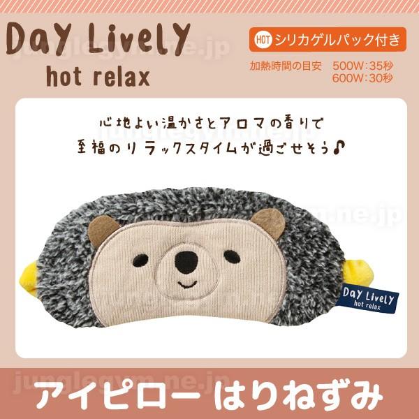 デコレ デイライブリー アイピロー アニマル はりねずみ Md かわいい雑貨通販ジャングルジム 通販 Yahoo ショッピング