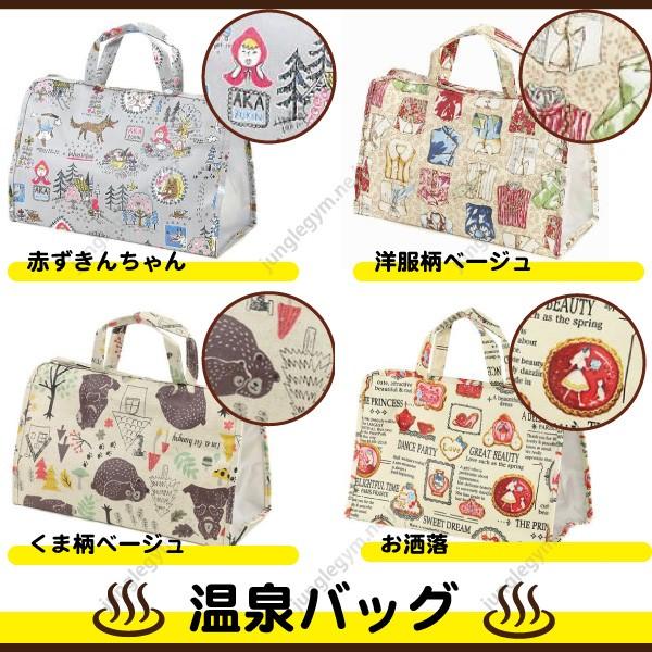 温泉バッグ スパバッグ スパバック プールバッグ 温泉バックおしゃれ お風呂 バッグ 可愛い かわいい Buyee Buyee บร การต วกลางจากญ ป น ซ อจากประเทศญ ป น