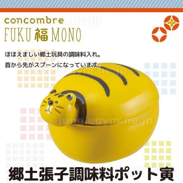 デコレ コンコンブル Decole Concombre お正月 郷土張り子 調味料ポット 寅 新作 雑貨 置物 かわいい グッズ Zcb かわいい雑貨通販ジャングルジム 通販 Yahoo ショッピング