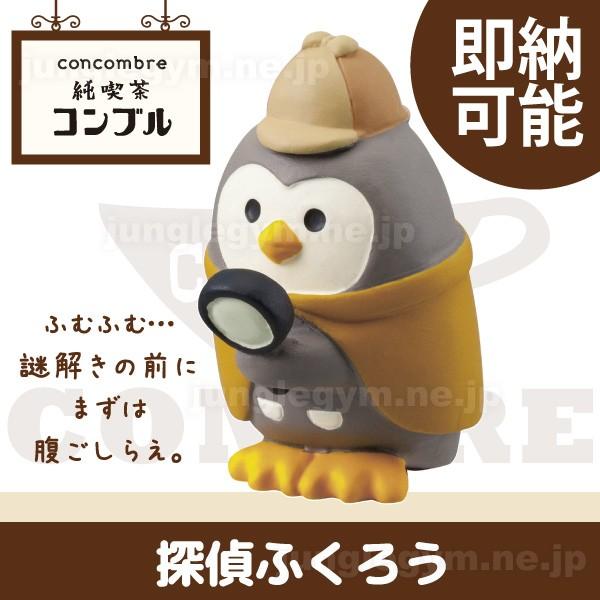 デコレ コンコンブル Decole Concombre 喫茶コンブル 探偵ふくろう 新作 雑貨 置物 かわいいフクロウ グッズ Zcb かわいい雑貨通販ジャングルジム 通販 Yahoo ショッピング