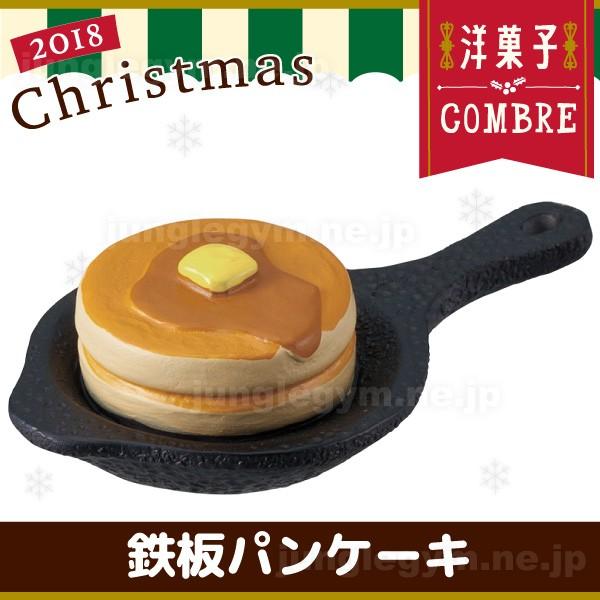 デコレ コンコンブル Decole Concombre クリスマス 洋菓子コンブル 鉄板パンケーキ 新作 雑貨 置物 かわいい グッズ Zcb かわいい雑貨通販ジャングルジム 通販 Yahoo ショッピング