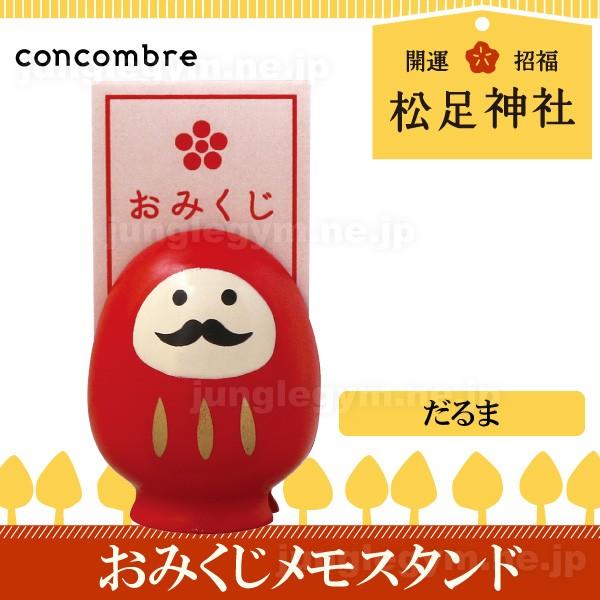 デコレ コンコンブル Decole Concombre 松足神社 おみくじメモスタンド