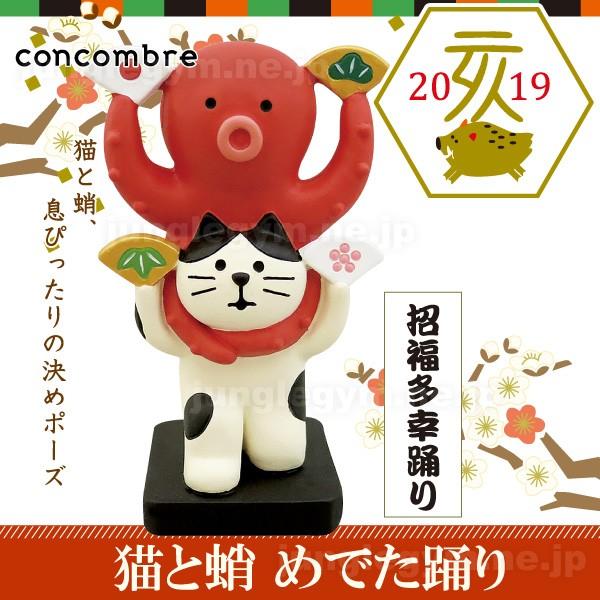 デコレ コンコンブル Decole Concombre お正月 マスコット 猫と蛸 めでた踊り 新作 雑貨 置物 かわいい ねこ 猫 グッズ Zsg かわいい雑貨通販ジャングルジム 通販 Yahoo ショッピング