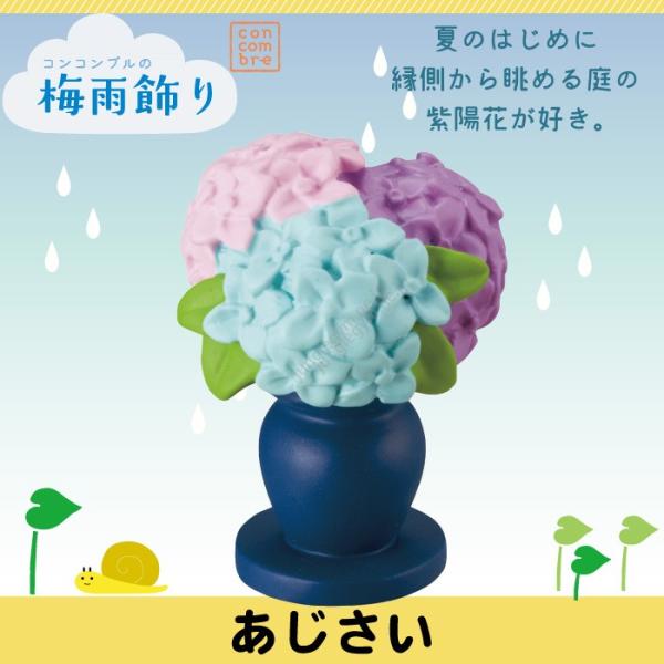 デコレ コンコンブル Decole Concombre あじさい 新作 雑貨 置物 かわいい 紫陽花 グッズ Zsv かわいい雑貨通販ジャングルジム 通販 Yahoo ショッピング
