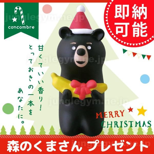 デコレ コンコンブル Decole Concombre クリスマス森のくまさん プレゼント 新作 雑貨 置物 かわいいグッズ Zxs かわいい雑貨通販ジャングルジム 通販 Yahoo ショッピング