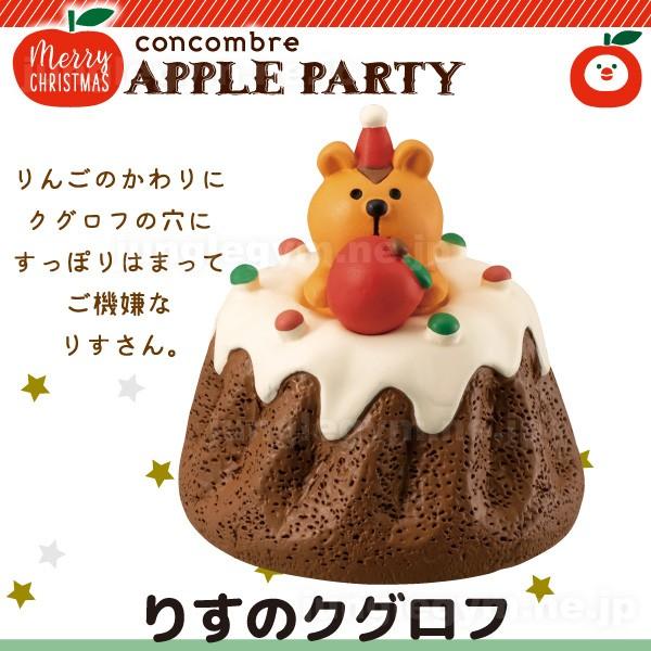 デコレ コンコンブル Decole Concombre クリスマス リスのクグロフ 新作 雑貨 置物 かわいい グッズ Zxs かわいい雑貨通販ジャングルジム 通販 Yahoo ショッピング