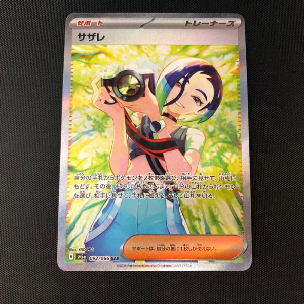 新作モデル ポケモンカードゲーム サザレ SAR 092/066 SV5a [jgg ポケモンカードゲーム
