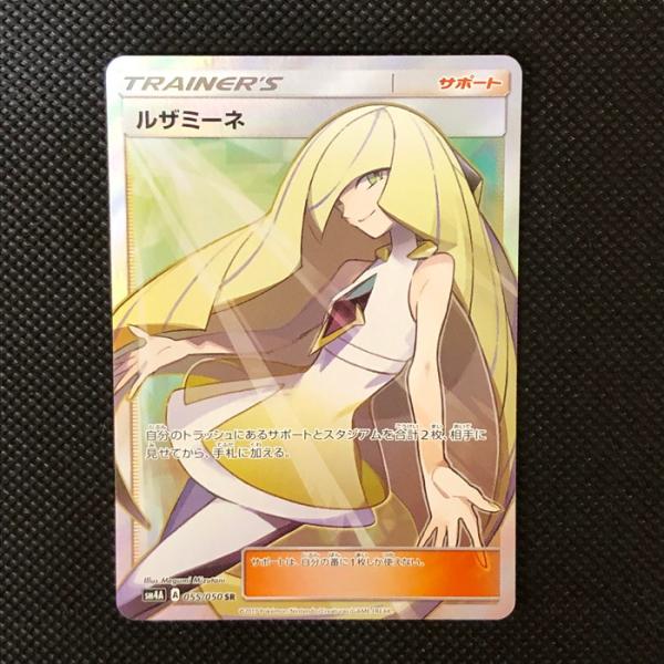 モ*！様 ルザミーネ　SR 白　超次元の暴獣　055/050 ポケモンカード ルザミーネ sr 白 055/050 超次元の超次元の暴獣