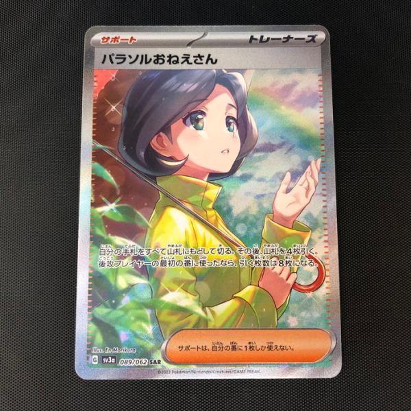ポケモンカードゲーム パラソルおねえさん SAR 089/062 SV3a [jgg