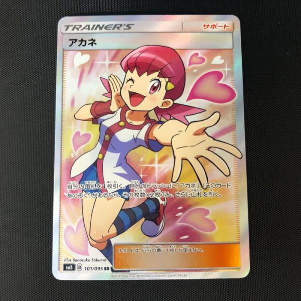 ポケモンカードゲーム アカネ SR 101/095 SM8 [jgg] : ジャングル