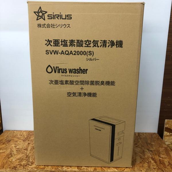 シリウス 次亜塩素酸空気清浄機 ウイルスウォッシャー SVW シリウス 次亜塩素酸空気清浄機 ウイルスウォッシャー SVW