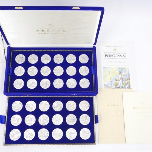中古】御歴代の天皇 純銀製 限定版美術 メダルコレクション 天皇陛下御 ...