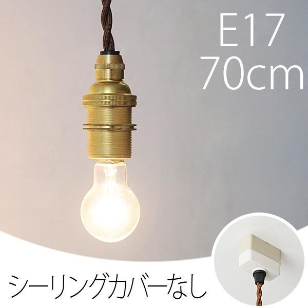 ペンダントライト 照明 おしゃれ アンティーク調 カフェ ダイニング キッチン レトロ Led対応 真鍮 コードペンダントe17 70cm Lig121a Junk Rustic Colors Yahoo 店 通販 Yahoo ショッピング