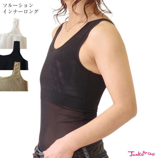 大きな胸を小さく見せるブラ ロングタイプ 3L 4L ソルーションインナー 補正下着 40代 50代 インナー 和装ブラ 補正 ブラジャー 日本製 タンクトップ型 着物