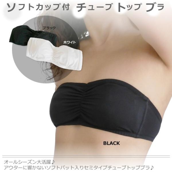ソフトカップ付 チューブトップブラ 日本製 S M Lサイズ 女性用ブラジャー ノンワイヤー ストラップレスブラ レディース