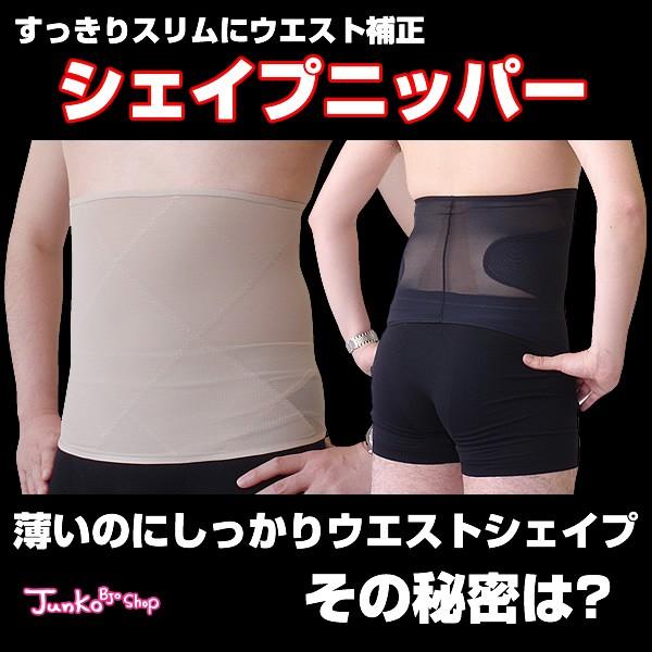 シェイプニッパー ベージュ 男性用ニッパー 日本製 S 補正下着 矯正下着 ボディースーツ 引締め メタボ対策メール便可