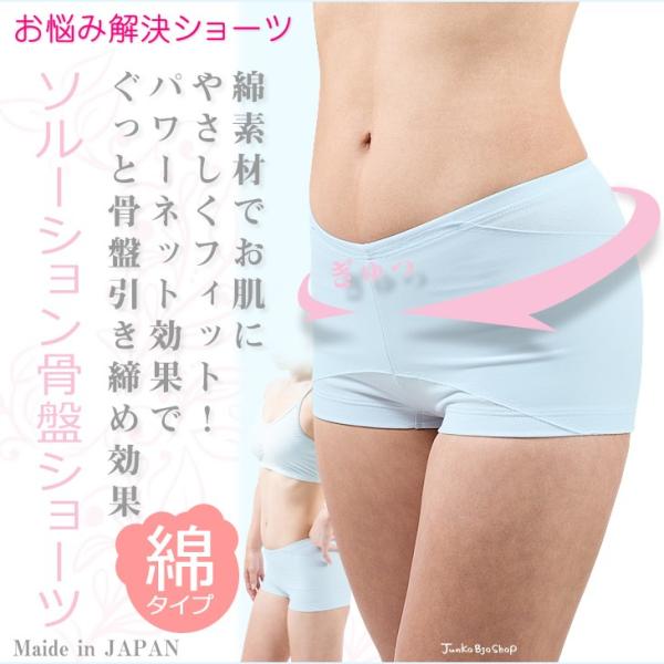 ソルーション 綿骨盤ショーツスタンダード シンプルタイプ 日本製 自社工場製作 レディース 女性 産後 腰痛対策 骨盤ゆがみ 骨盤ガードル 骨盤矯正ショーツ