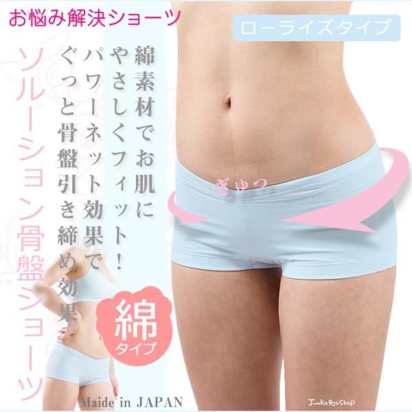 ソルーション 綿骨盤ショーツローライズ シンプルタイプ 日本製 自社工場製作 レディース 女性 産後 腰痛対策 骨盤ゆがみ 骨盤ガードル 骨盤矯正ショーツ 綿