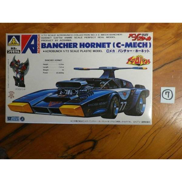 未組立 (有)アオシマ文化教材社 (AOSHIMA) 魔境伝説アクロバンチ Cメカ