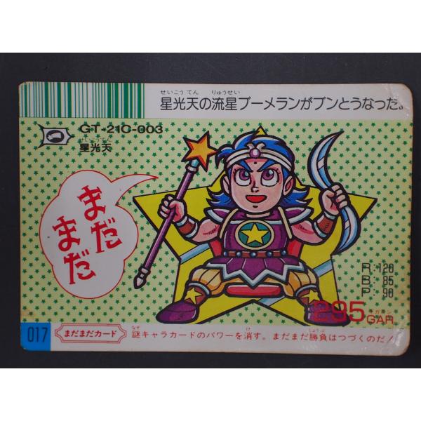 ドキドキ学園 カード フルタ製菓 Furuta ドキドキ学園 スーパーバトルカード 第2弾 星光天