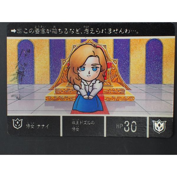 カードダス20 SDガンダム外伝IV バンダイ 流星の騎士団 N o.251