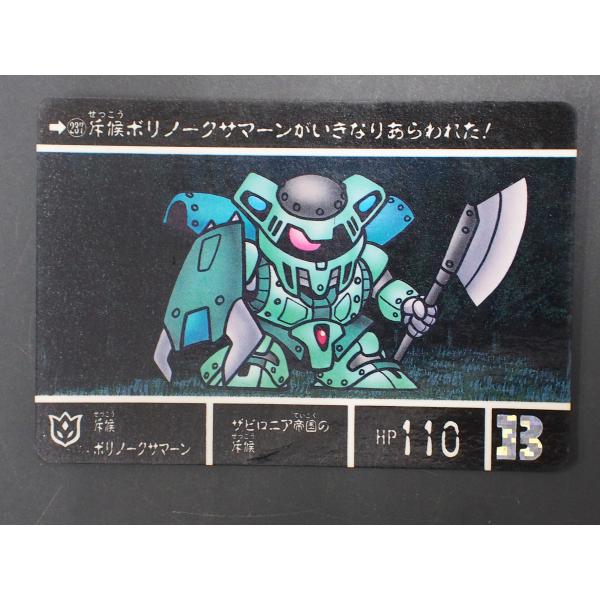 カードダス20 ガンダム カードダス20 バンダイ 機動戦士ガンダム SDガンダム外伝VII