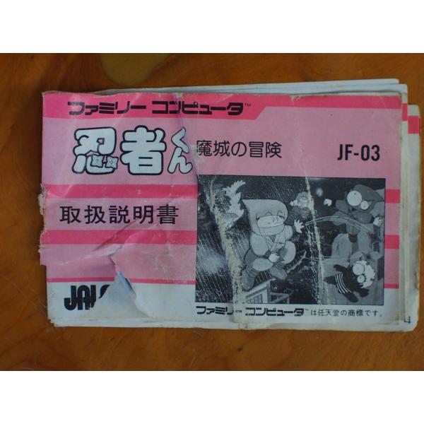 忍者くん　魔城の冒険　取扱説明書　ファミコン　ジャレコ 任天堂 当時物 希少 ファミコン 取扱説明書 取説 (株)ジャレコ