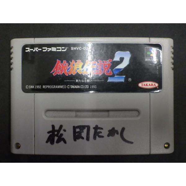 任天堂（Nintendo） 中古 スーパーファミコン SFC SNK 餓狼伝説 宿命の