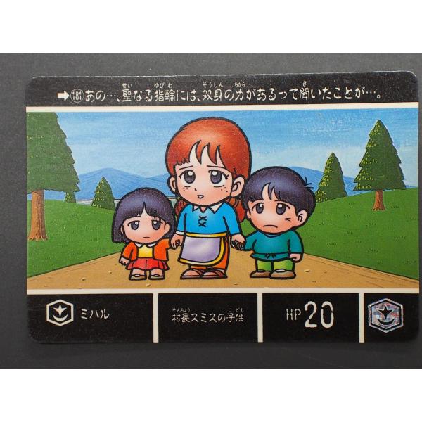 カードダス20 バンダイ 機動戦士ガンダム SDガンダム外伝V