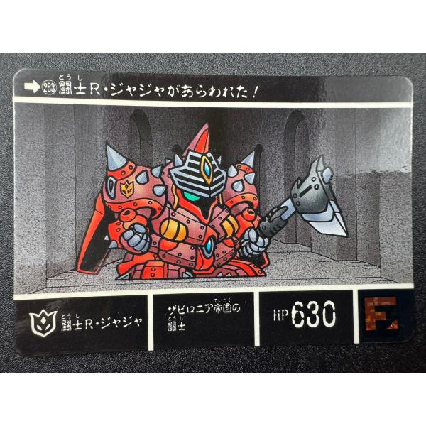 カードダス20 バンダイ 機動戦士ガンダム SDガンダム外伝VII キング