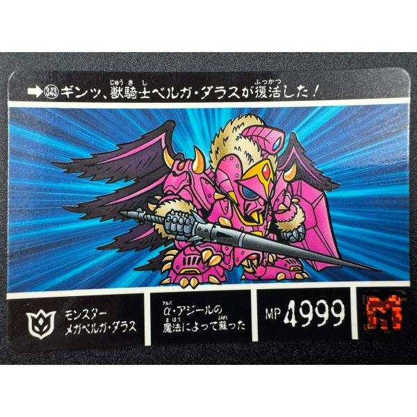 カードダス20 ガンダム カードダス20 バンダイ 機動戦士ガンダム SDガンダム外伝VIII