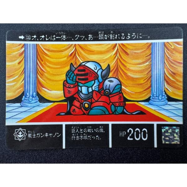 カードダス20 バンダイ 機動戦士ガンダム SDガンダム外伝IV 光 カードダス20 バンダイ 機動戦士ガンダム SDガンダム外伝IV 光
