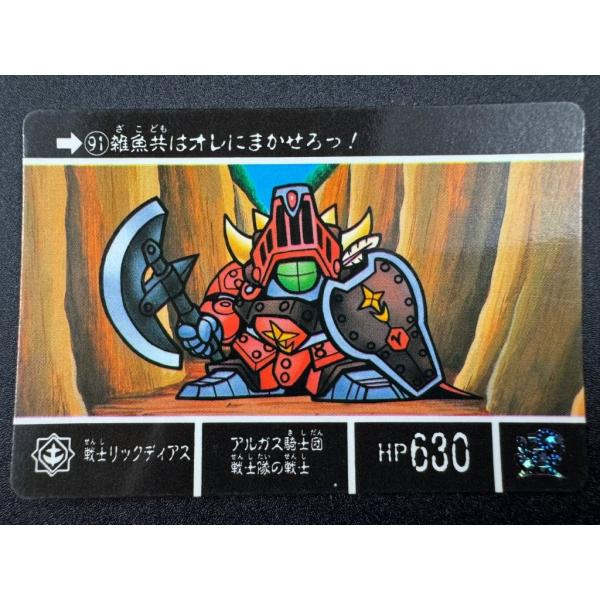 カードダス20 バンダイ 機動戦士ガンダム SDガンダム外伝III カードダス20 バンダイ 機動戦士ガンダム SDガンダム外伝III