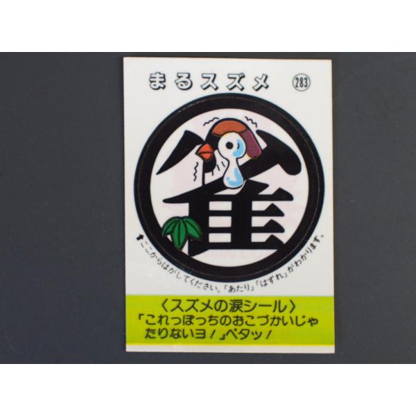マイナーシール 当時物 松尾製菓(株) チロルチョコ(株) めざせ マイナーシール 当時物 松尾製菓(株) チロルチョコ(株) めざせ