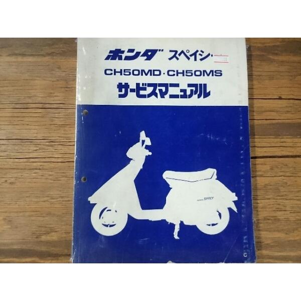 ホンダ（HONDA） 中古 当時物 サービスマニュアル 整備本 車種