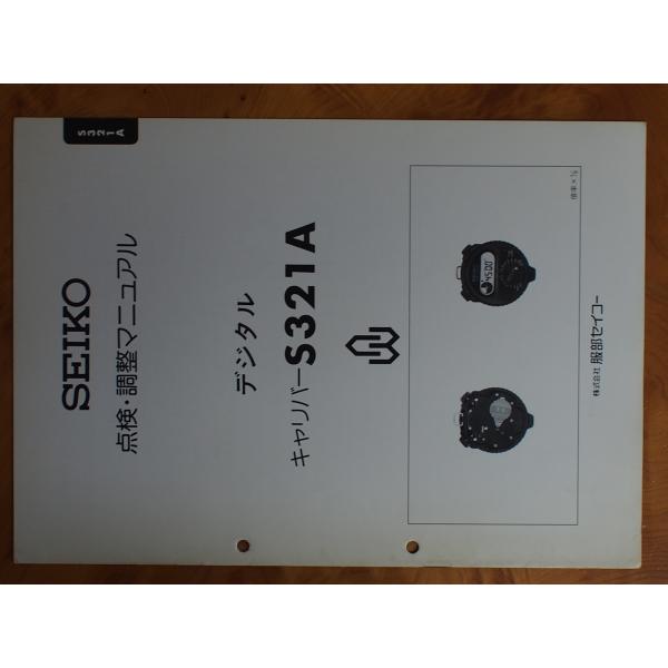 SEIKO（セイコー） (株)服部時計店 デジタル クォーツウォッチ 時計