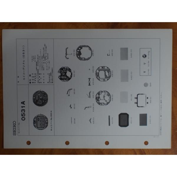 セイコー SEIKO 服部時計店 デジタル クォーツウォッチ 整備資料 サービスマニュアル 部品カタ...