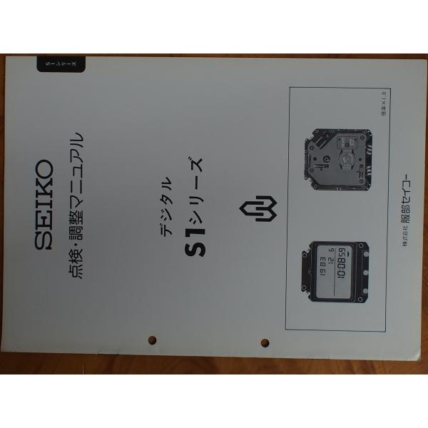 SEIKO（セイコー） 服部時計店 デジタルクォーツウォッチ 時計 整備
