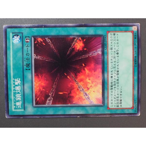 遊戯王 連鎖炸薬 チェーンバースト
アジア版 英語版 レリーフ 遊戯王 連鎖炸薬 チェーンバースト アジア版 英語版 レリーフ