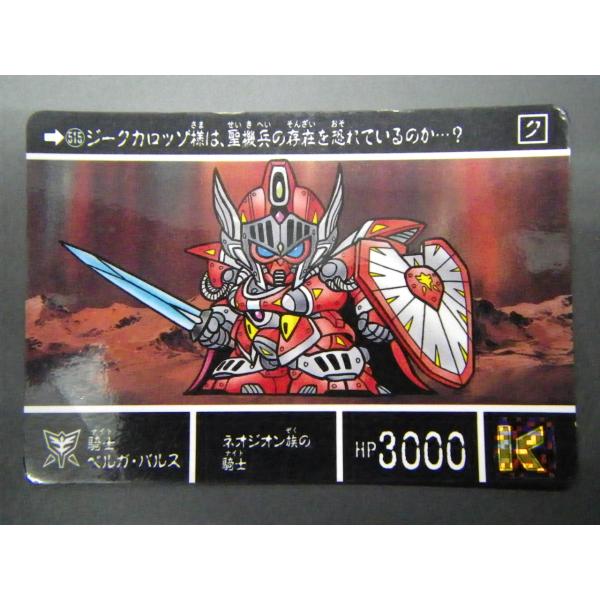 BANDAI バンダイ カードダス ナイトガンダム SDガンダム外伝 聖 BANDAI バンダイ カードダス ナイトガンダム SDガンダム外伝 聖