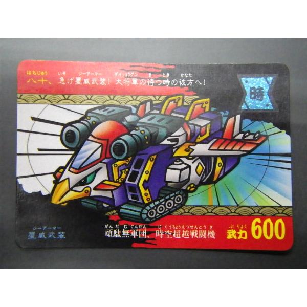 BANDAI（バンダイ） カードダス 武者頑駄無 武者ガンダム SD戦国伝III