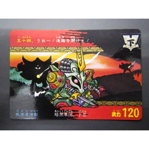 BANDAI バンダイ カードダス 武者頑駄無 武者ガンダム SD戦国伝III 
