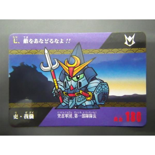 【希少まとめ売り】ガンダムカードダスSD戦国伝 junkyardchikuwa_8661