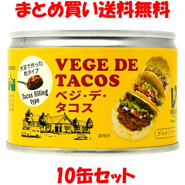 植物性原材料だけで、タコスミートを作りました。このままでもお召し上がりいただけますが、刻んだレタス、トマト、チーズをトッピングしますと、トルティーヤとともにタコスとして、ご飯とともにタコスライスとして美味しくお召し上がりいただけます。この商...